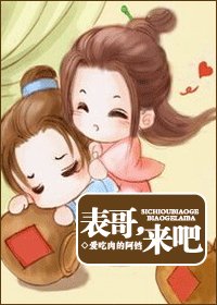 表哥,来吧