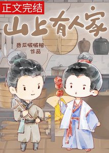 山上有人家(種田)