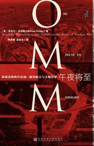 午夜将至:核战边缘的肯尼迪、赫鲁晓夫与卡斯特罗(出版书)